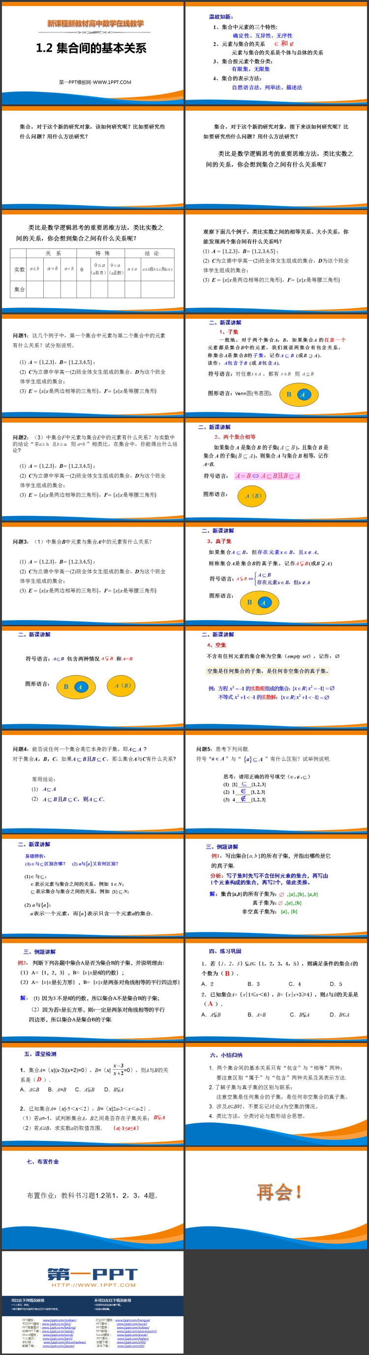 《集合间的基本关系》集合与常用逻辑用语PPT课件免费下载