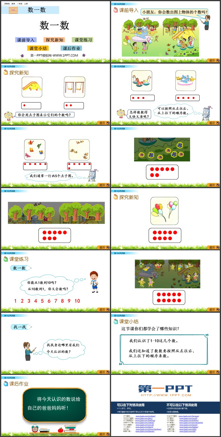 《数一数》PPT课件免费下载