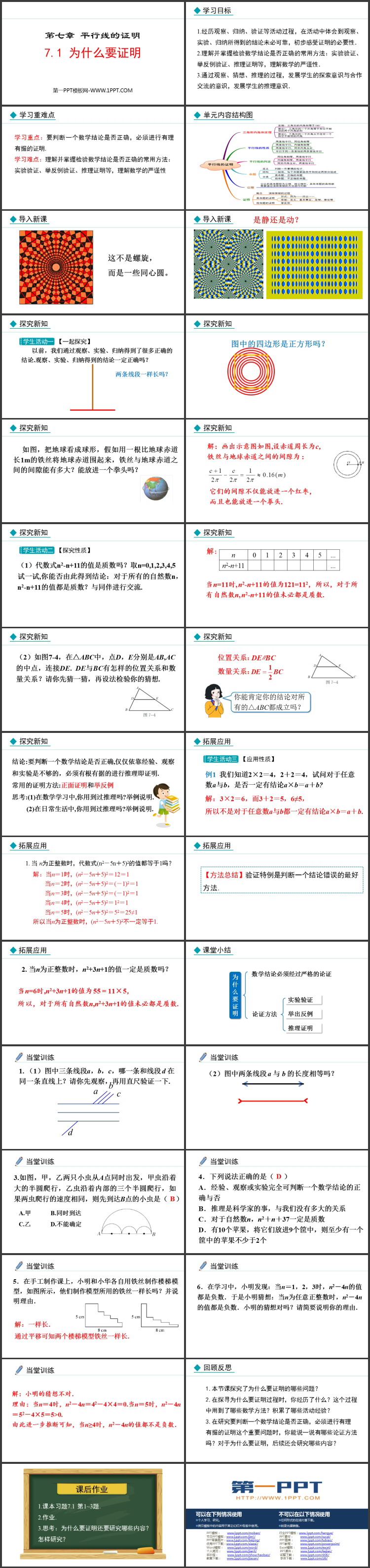 《为什么要证明》平行线判定与性质的证明PPT精品课件