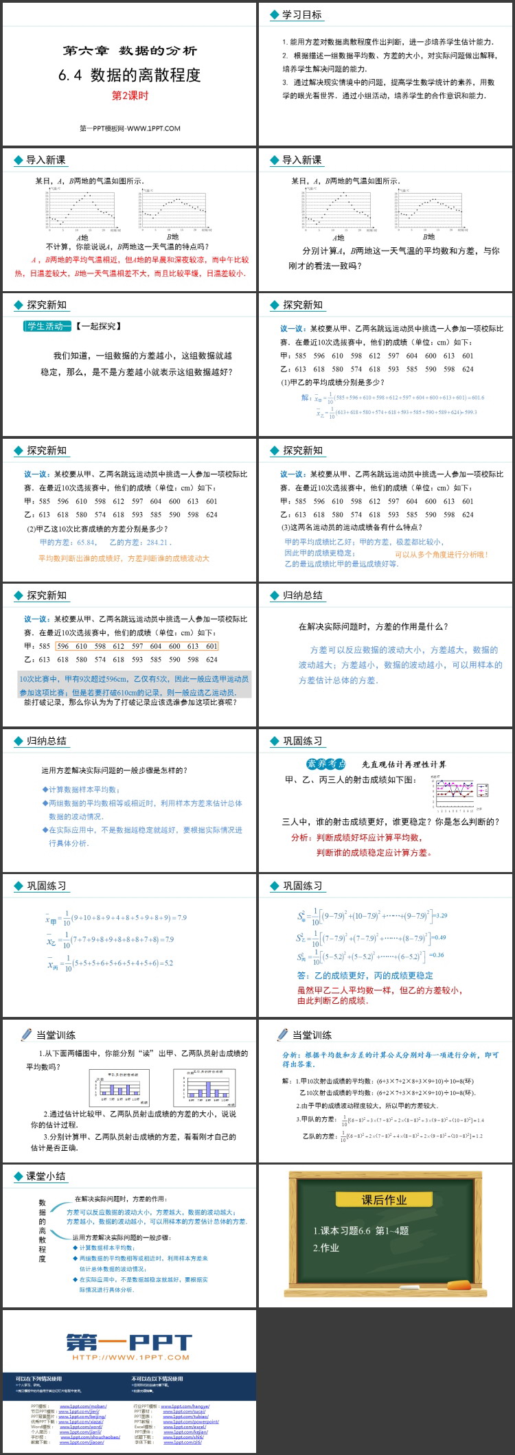 《数据的离散程度》数据分析PPT精品课件第二课时
