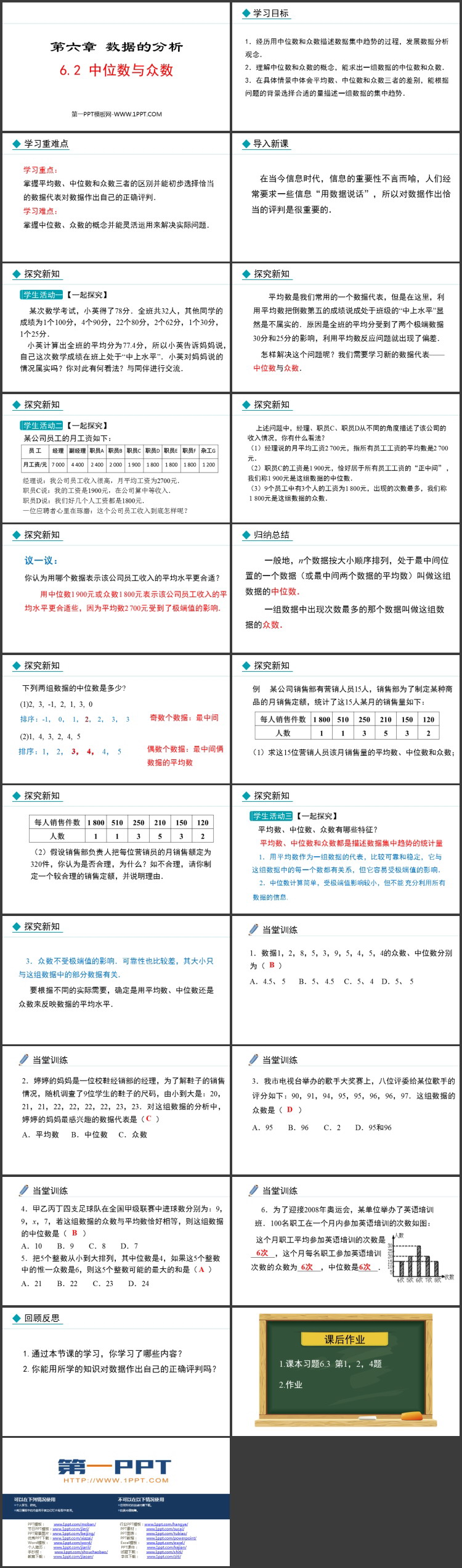 《中位数与众数》数据的分析PPT精品课件