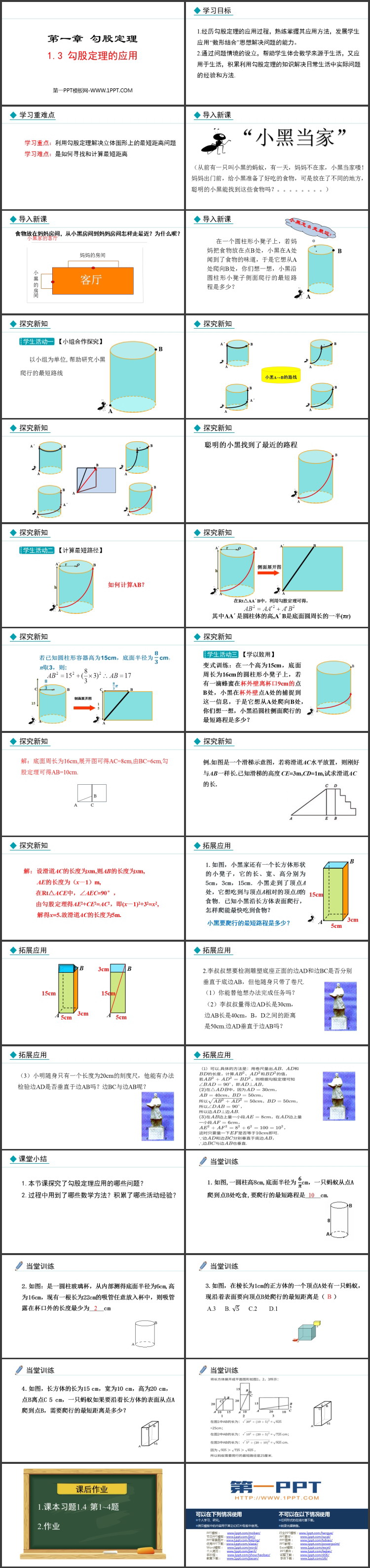 《勾股定理的应用》初中数学勾股定理PPT精品课件