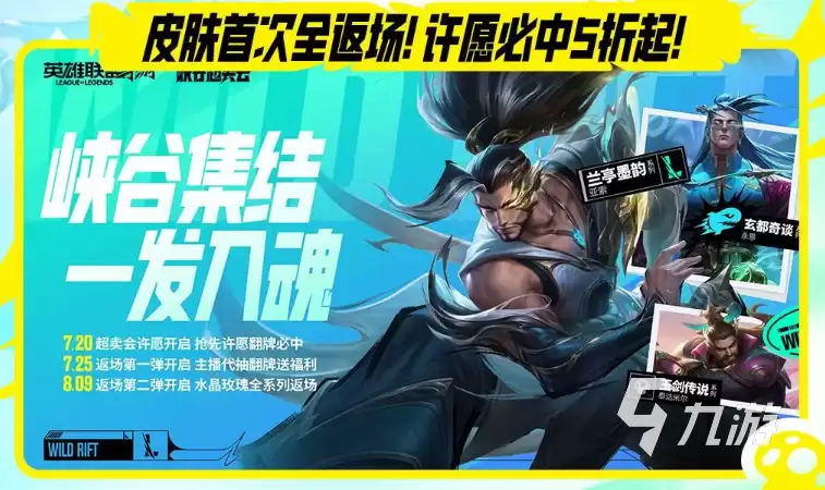 英雄联盟手游3周年什么时候开始 lol手游3周年庆典活动介绍