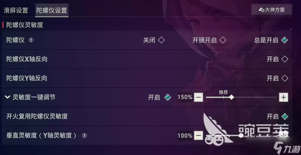 无畏契约手游陀螺仪打开位置 无畏契约手游陀螺仪怎么打开