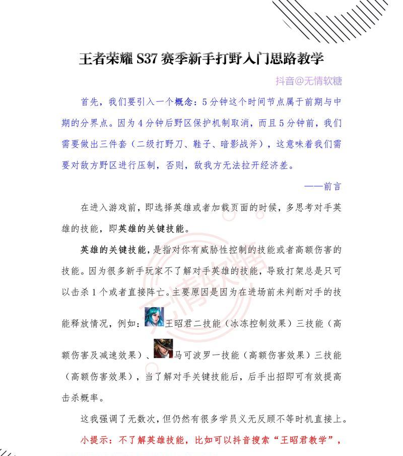 《王者技能手游攻略技巧,助你登顶巅峰!》(成为顶尖玩家的必备攻略,快速提升游戏实力!)-第3张图片- 《王者技能手游攻略技巧,助你登顶巅峰!》(成为顶尖玩家的必备攻略,快速提升游戏实力!)-第3张图片-