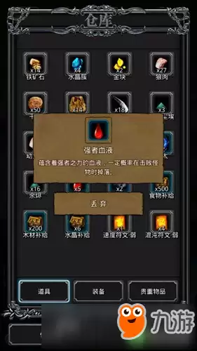 地下城堡2强者血液有什么用 强者血液用来干什么的