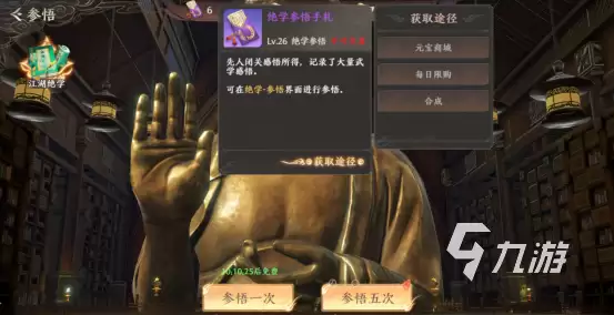 天龙八部2手游绝学品质有哪些 天龙八部2飞龙战天绝学系统解析