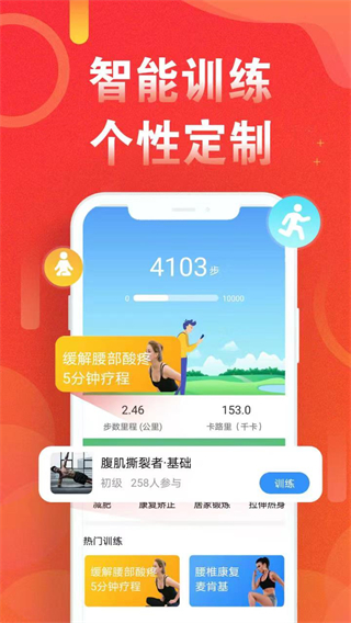 运动走路计步器软件