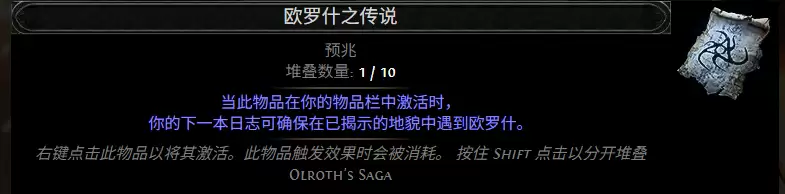 流放之路2 0.5赛季欧罗什之传说配方一览