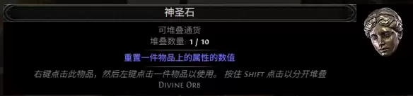 流放之路2 0.5赛季神圣石配方一览