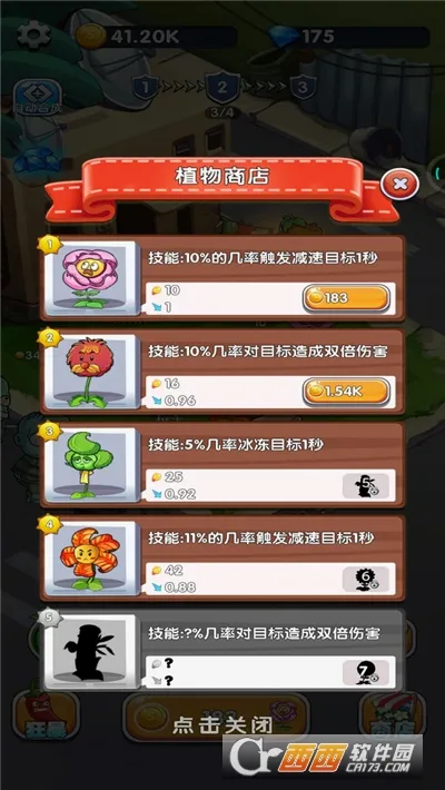 植物守卫僵尸2026