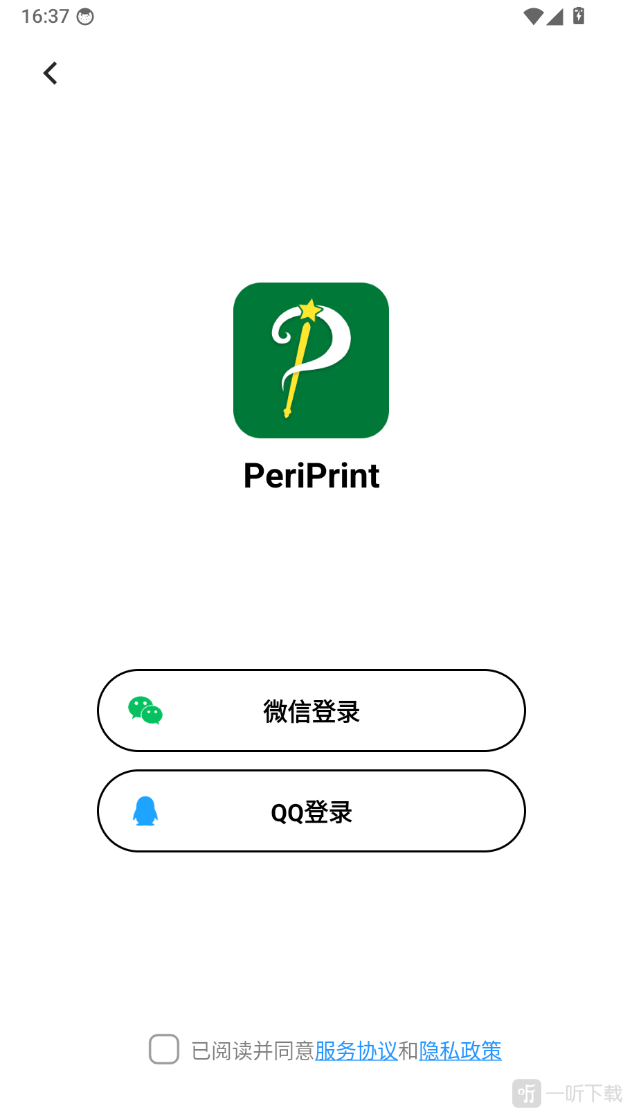 PeriPrint app微信QQ第三方登录页面截图