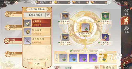 天龙八部2手游装备打造如何完成 天龙八部2飞龙战天装备打造全面解析