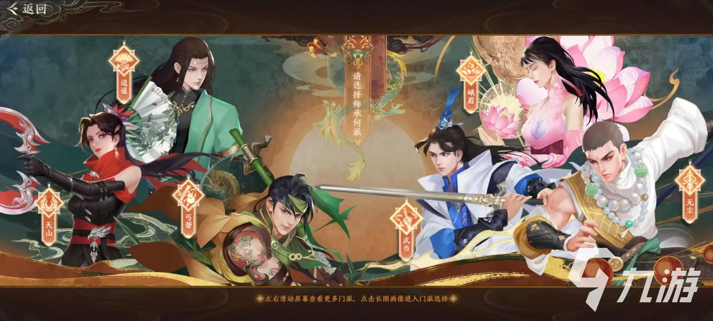 天龙八部2手游门派怎么选 天龙八部2飞龙战天门派选择攻略
