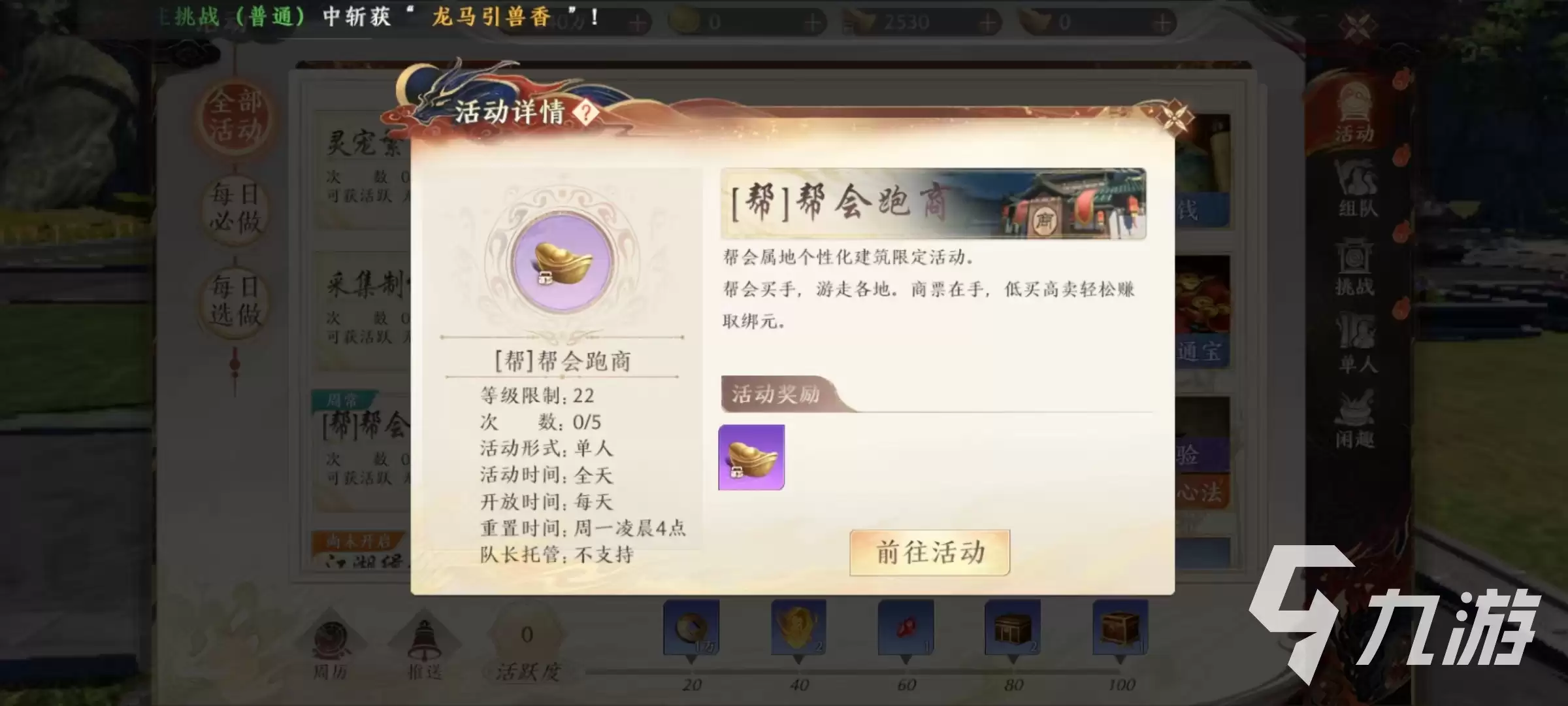 天龙八部2手游跑商攻略 天龙八部2飞龙战天跑商玩法全解