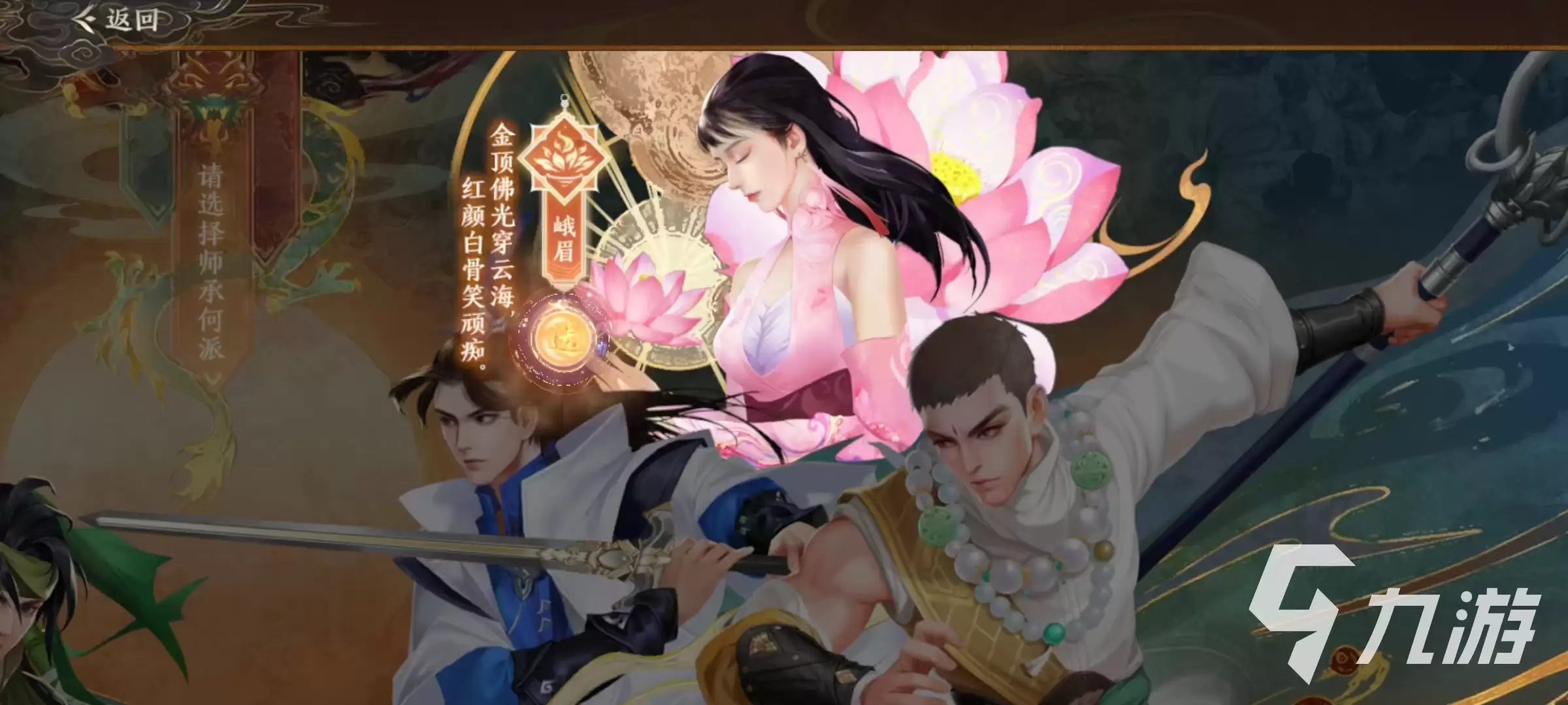 天龙八部2手游峨眉值得培养吗 天龙八部2飞龙战天峨眉强度解析