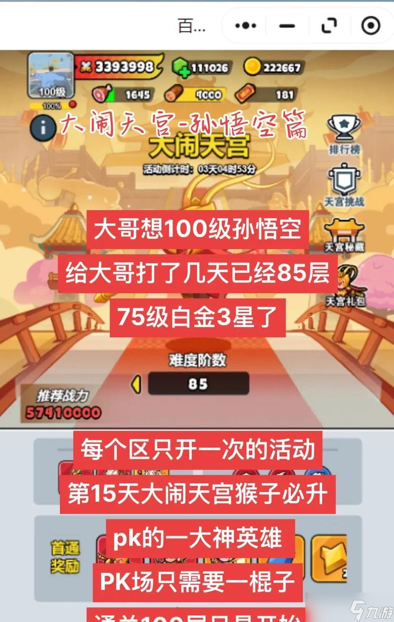 天龙八部大闹天宫战斗技巧是什么?如何获得高分?