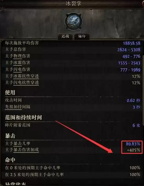 流放之路2 0.5赛季武圣爆炸冰花掌BD攻略