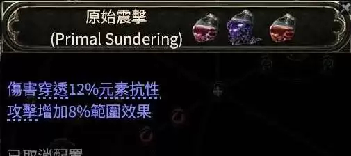 流放之路2 0.5赛季武圣爆炸冰花掌BD攻略