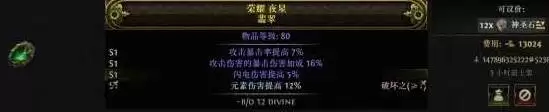 流放之路2 0.5赛季武圣爆炸冰花掌BD攻略