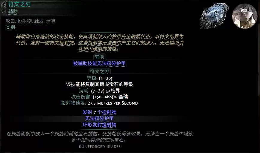 流放之路2 0.5赛季符文之刃配方一览
