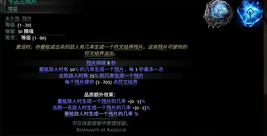 流放之路2 0.5赛季卡古兰残片配方一览