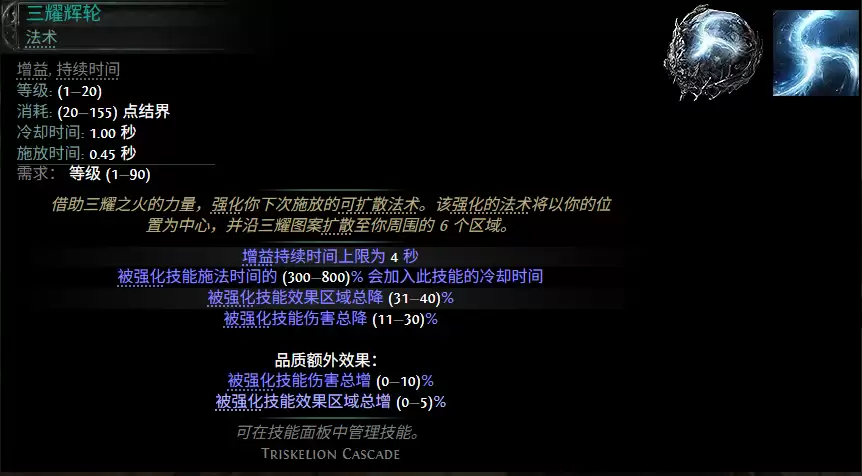 流放之路2 0.5赛季三耀辉轮配方一览