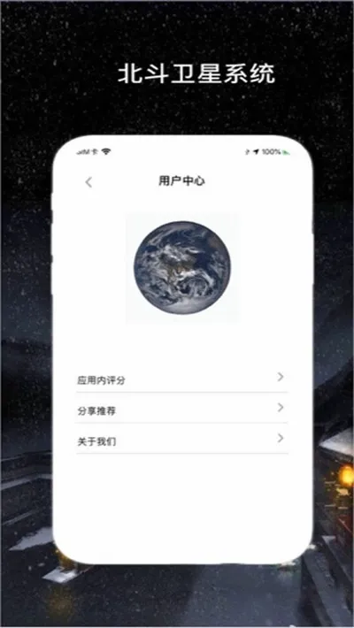 北斗卫星导航(地图定位导航