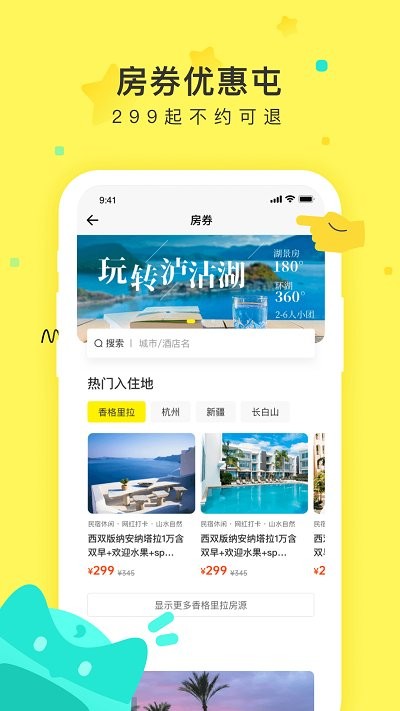 游侠客旅游网 2