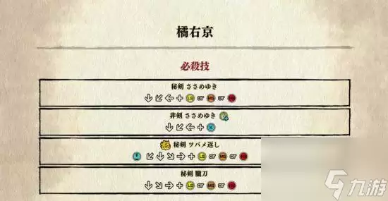 侍魂晓橘右京怎么玩?