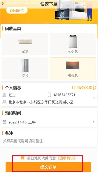 嗨回收(家电回收软件)