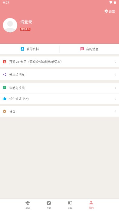 卡卡日语app解锁VIP版
