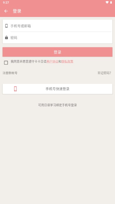 卡卡日语app解锁VIP版