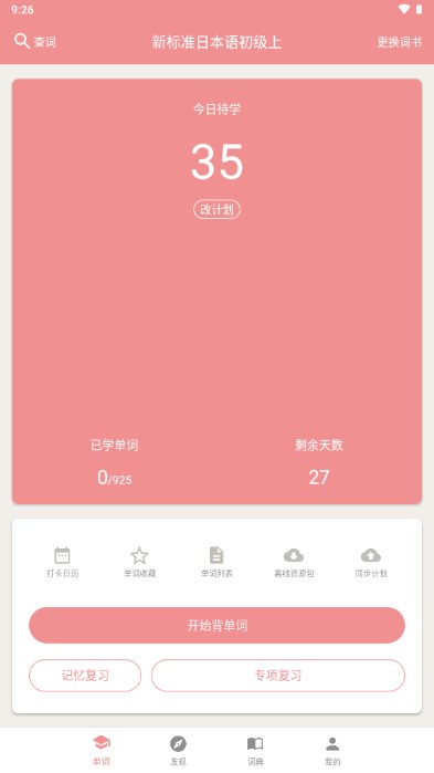 卡卡日语