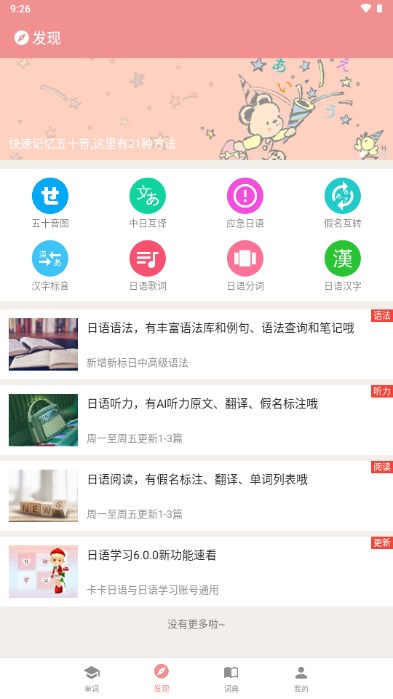 卡卡日语
