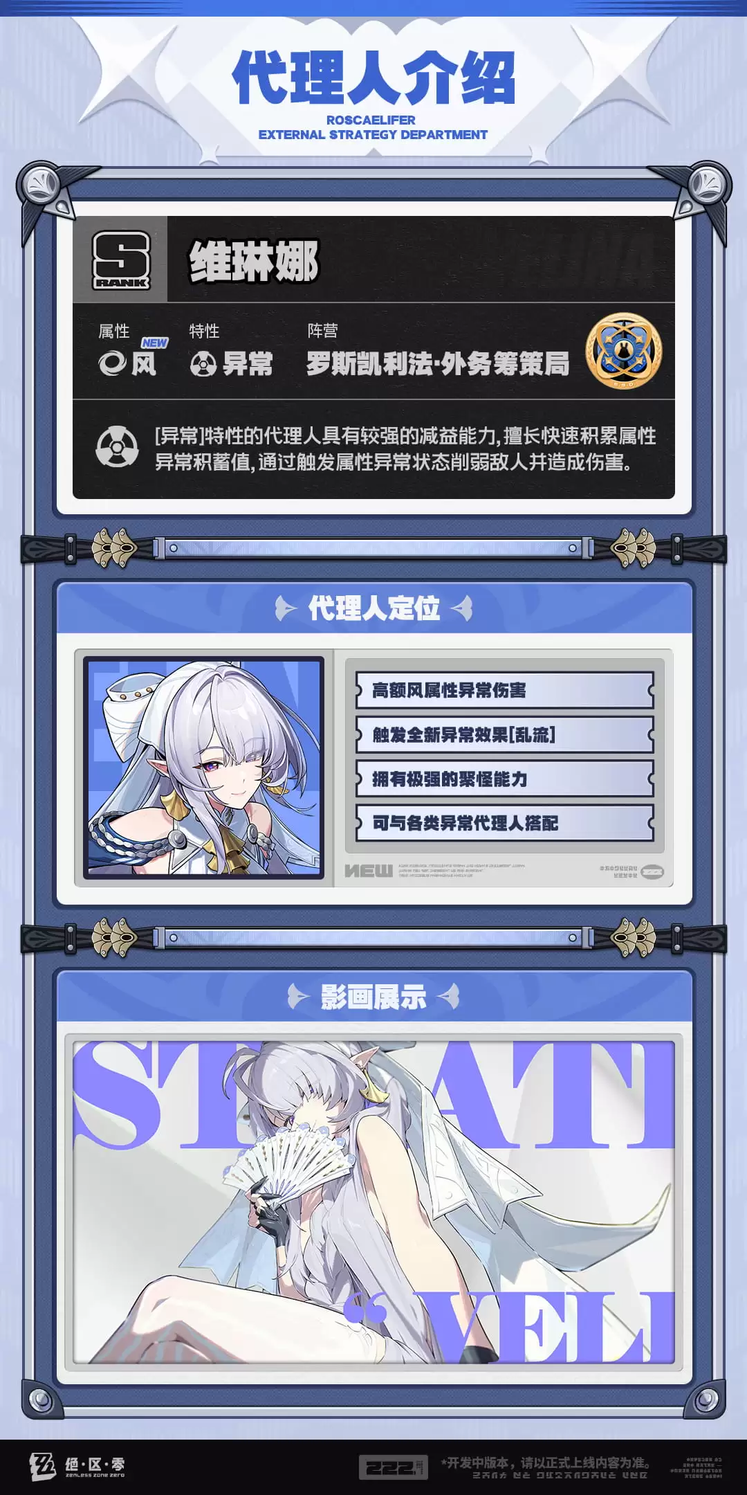 绝区零维琳娜角色技能介绍