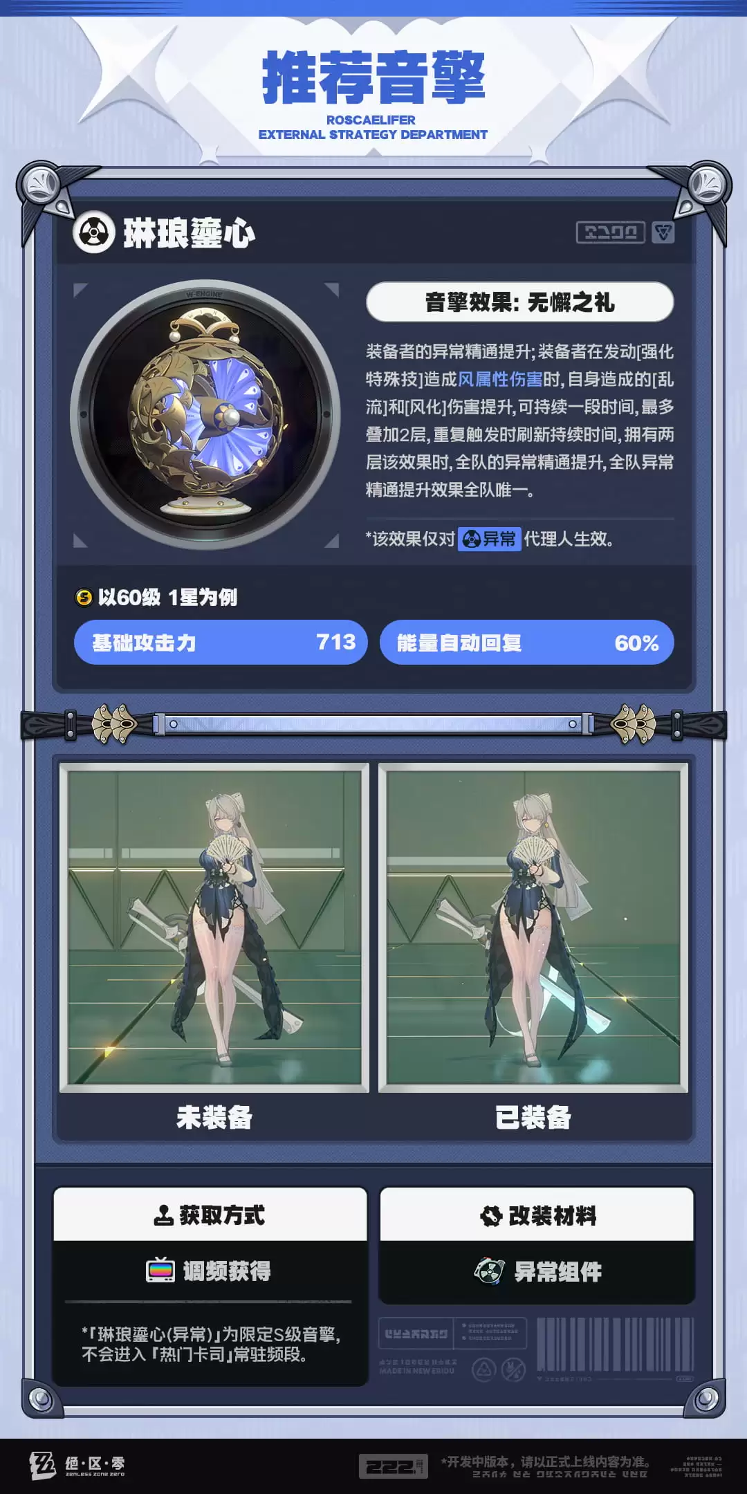 绝区零维琳娜角色技能介绍