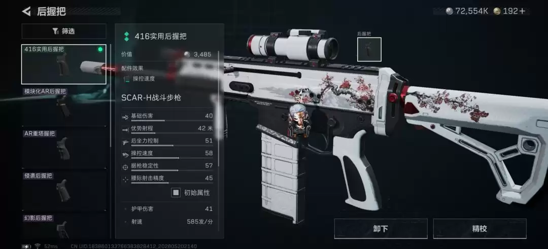 三角洲行动SACR-H突击步枪改枪方案