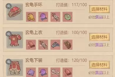 这城有良田新手装备打造及洗炼技巧