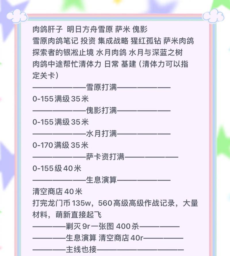 《明日方舟》水月肉鸽通关攻略(掌握关键技巧,轻松击败水月肉鸽,让你更上一层楼!)-第1张图片- 《明日方舟》水月肉鸽通关攻略(掌握关键技巧,轻松击败水月肉鸽,让你更上一层楼!)-第1张图片-