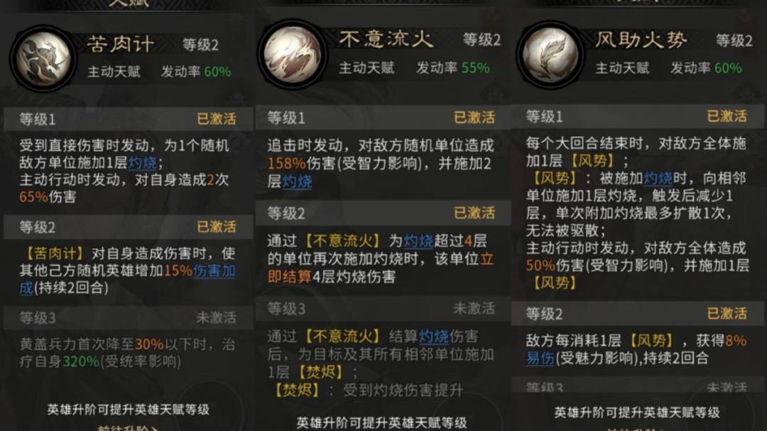 《三国:天下归心》新版火烧队构筑思路