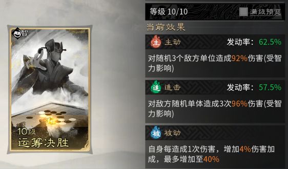 《三国:天下归心》新版火烧队构筑思路