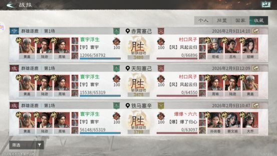 《三国:天下归心》新版火烧队构筑思路