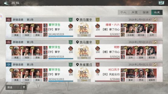 《三国:天下归心》新版火烧队构筑思路