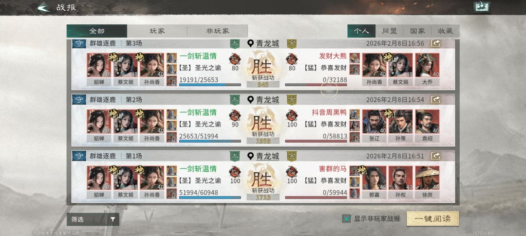 《三国:天下归心》香香连击队成员推荐