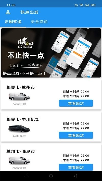 快点出发app 1