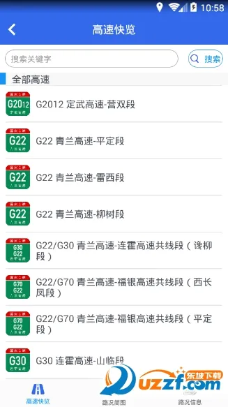 甘肃高速2026最新版本