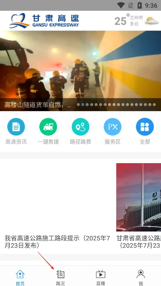 甘肃高速2026最新版本