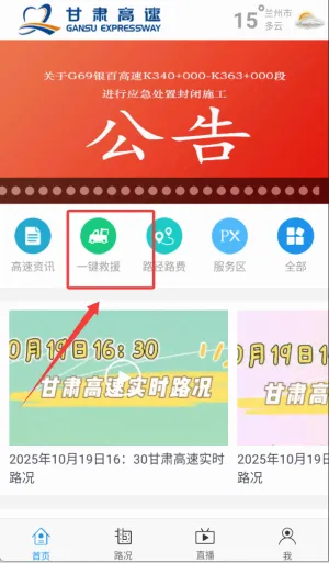 甘肃高速2026最新版本
