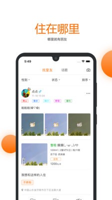 果冻租房 1
